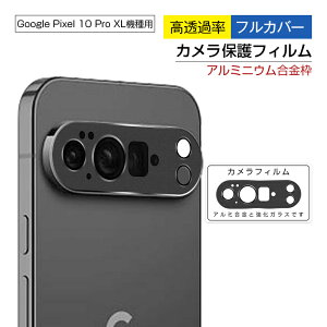 Google Pixel 10 Pro XL JیtB YیtB ^ dx10H O[O sNZ e v GbNXG Sʕی h~ wh~ ̊Q ߗ h~ ϏՌ 