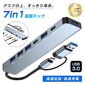 7in1 USB-C ハブ タイプC 拡張ドック USB3.0 5Gbps 高速データ転送 給電/充電 BC1.2対応 7ポート MacBook Pro ノートPC コンパクト 軽量 プラグアンドプレイ 簡単設定 ドライバ不要 安定動作 USBメモリ 複数同時接続 テレワーク 在宅勤務 送料無料 【PL保険加入済み安心】