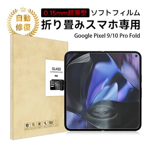 Google Pixel 10 Pro Fold nChQtB Google Pixel 9 Pro Fold qhQtB ܂肽݃X}[gtHp \tgtB ߗ ʕیV[ X[X x^b` L