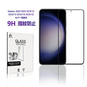Galaxy S22 SC-51C / Galaxy S22 SCG13 / Galaxy S23 SC-51D / Galaxy S23 SCG19 KXیtB 3DSʕی tʕیV[ 9Hdx tی XN[یtB x^b` ϏՌ wh~ C