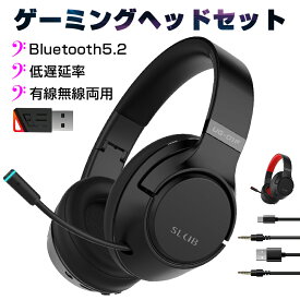 ゲーミングヘッドセット Bluetooth5.2 ワイヤレスイヤホン 超低遅延 wireless ヘッドホン マイク付き ゲーム向け Bluetooth発信器付き 有線無線両用 プロ仕様 eスポーツ ノイズキャンセリング 高音質 USB充電 折りたたみ収納 調節可能なバンド 高い装着性 送料無料