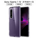 【期間限定P10倍】Xperia 1 IV SO-51C スマホケース Xperia 1 IV SOG06 ケースカバー Xperia 1 IV A201SO TPUケース クリア 保護ケース 耐衝撃 耐摩擦 スクラッチ防止 黄変防止 柔らかい 着脱簡単 液晶画面保護 カメラレンズ保護 精密設計 ストラップホール付き 送料無料