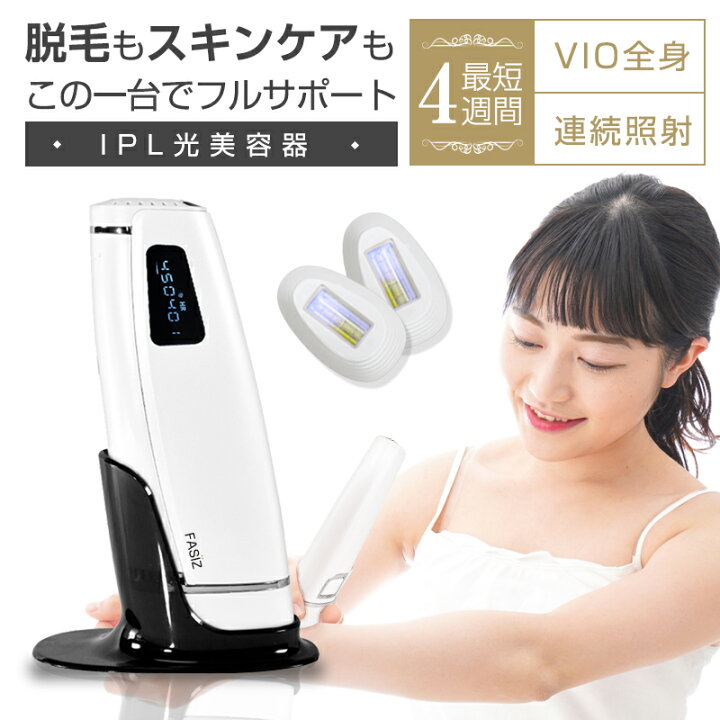 楽天市場】脱毛器 IPL光脱毛器 家庭用 光美容器 美肌機能 交換用 