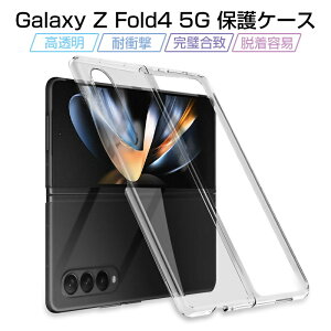 Galaxy Z Fold4 5G X}zP[X P[XJo[ \tg TPUP[X NA SCG16/SC-55C یP[X ϏՌ ϖC XNb`h~ ϖh~ Galaxy Z Fold4 5G _炩 EȒP tʕی JY