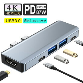USB-C ハブ 5in1ハブ ドッキングステーション 5in2 コードレス スッキリ 変換アダプター PD充電対応 87W急速充電4K HDMI出力 高解像度 高画質 USB3.0高速データ伝送対応 多機能 超スリム 持ち運び便利 防熱強化 汎用性 Thunderbolt ダブルType-Cポート マルチハブ 送料無料