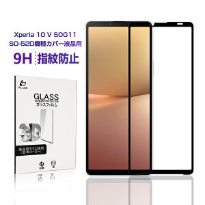 Xperia 10 V SOG11/SO-52D/A302SO KXیtB tی KXtB h~ XN[یV[g dx9H ϏՌ 3DSʕی 0.3mm ^ fBXvCی wh~ ߗ NAdl 