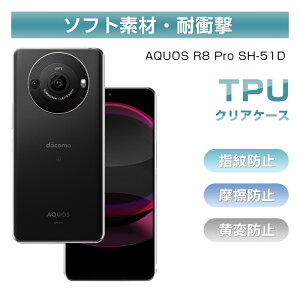 AQUOS R8 Pro �X�}�z�P�[�X SH-51D docomo �P�[�X�J�o�[ �\�t�g Softbank A301SH �P�[�X TPU �N���A SHARP AQUOS R8 Pro �ی�P�[�X �ϏՌ� �ϖ��C �X�N���b�`�h�~ ���ϖh�~ �h�R�� AQUOS R8 Pro �_�炩�� �_�� ���E