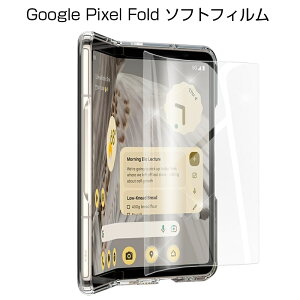 Google Pixel Fold nChQtB tیtB Softbank qhQtB ܂肽݃X}[gtHp \tg docomo یV[ au ʕیtB LYC wh~ NA