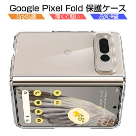 Google Pixel Fold ケース PC保護カバー スマホケース Softbank ハードケース docomo ケースカバー 2段式 au スマホケース 2分割構造 耐衝撃 着脱簡単 摩擦防止 クリア仕様 黄変防止 キズ防止 疎油 撥水 防汚 指紋防止 送料無料