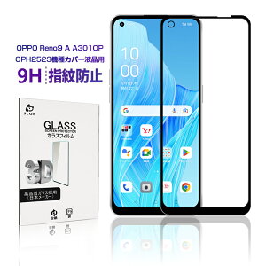 OPPO Reno9 A / OPPO Reno7 A KXیtB ʕیV[g OPPO Reno9 A CPH2523 / A301OP NA ߗ ϏՌ OPPO Reno7 A CPH2353 / A201OP / OPG04 XN[ی Uh~ 9Hdx 0.3mm  \t