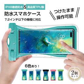 【980円で2個入】 スマホ 防水ケース スマホ防水ケース 防水スマホケース 完全防水 浮く 水に浮く エアクッション付き 防水バッグ TPU 防水規格IPX8 タッチ可能 指紋認証 顔認証対応 プール 水中撮影 通話可能 7.2インチまで多機種対応 高透過率 クリア 高感度操作 送料無料