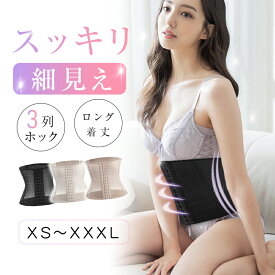ウエストニッパー くびれ コルセット ボディシェイパー ボディシェイプ ぽっこりお腹 美くびれ 美しいライン 骨盤 猫背 反り腰 巻き肩 美姿勢 通気性 伸縮性抜群 伸びる 高品質 通気性に優れる 快適な着け心地 夏 冬 オールシーズン 送料無料