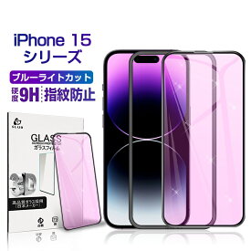 iPhone 15/16/17シリーズ機種用 ブルーライトカット 強化ガラス保護フィルム ソフトフレーム アイフォン ディスプレイ保護 3D 全面保護 0.2mm 薄型 高感度タッチ 撥水 疎油 指紋防止 防塵 スクラッチ防止 スクリーン保護シート クリア仕様 高透過率 送料無料