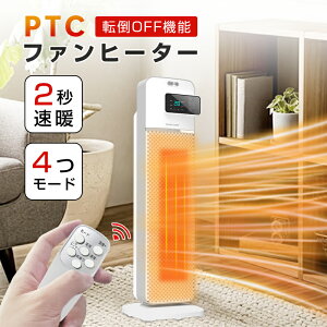 ヒーター セラミックヒーター 電気ストーブ 電気ファンヒーター PTC 電気ヒーター 暖房 超速暖 スリム コンパクト 首振り 無補充 足元暖房 転倒自動オフ タワー型 静音 省エネ エコ運転 節電