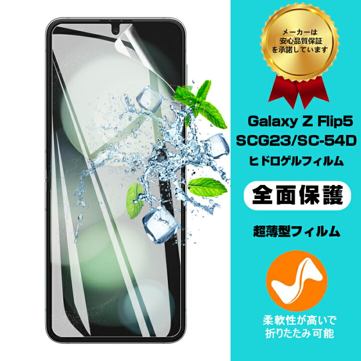 楽天市場】Galaxy Z Flip5 ハイドロゲルフィルム ギャラクシー ゼット 
