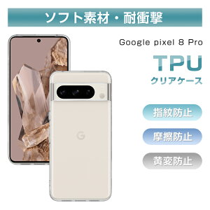 Google Pixel 8 Pro یP[X O[O sNZ GCg v X}zP[X docomo/au/Softbank TPUP[X NA یP[X Ռz XNb`h~ ϖh~ Google Pixel _炩 _ EȒP }C