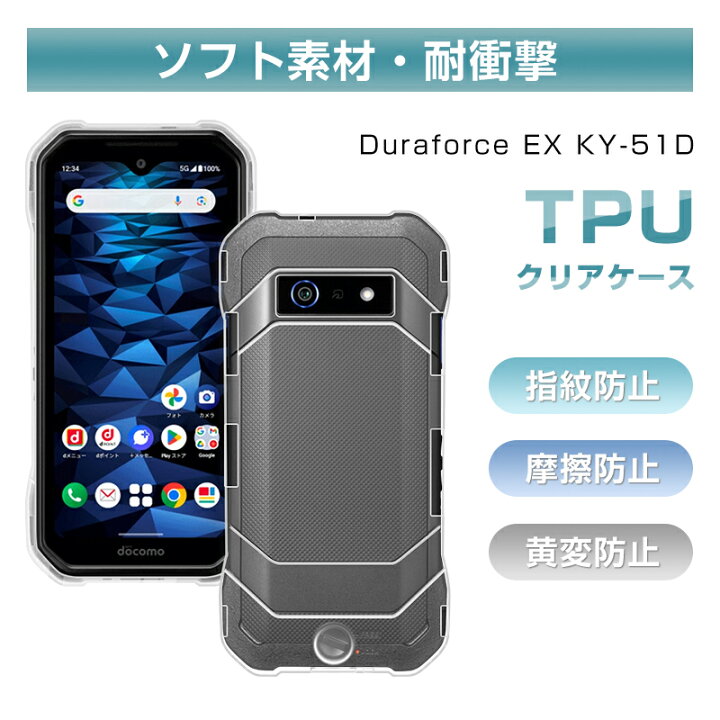 楽天市場】DuraForce EX KY-51D スマホケース DuraForce EX docomo 