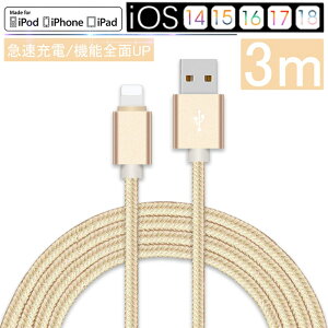 iPhoneケーブル 長さ3M 急速充電 充電器 データ転送ケーブル 長い USBケーブル iPhone用 充電ケーブル ナイロン編み iPhone XS iPhone XS Max充電 iPhone14充電 iPhone13/12 ケーブル スマホ合金ケーブル モバ