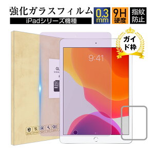 iPad/iPad Pro/iPad Air/iPad Air2 یtB u[CgJbg 11C` iPad Proi1/2/3/4j KXtB 0.3mm^ 10.2C` iPadi7/8/9j tیV[ 9.7C` iPadi5/6j 