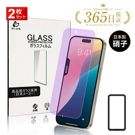 【2枚セット】iPhone12/13/14/15/16/17全シリーズ ガラスフィルム ブルーライトカット仕様 iPhone17/Air/17Pro/17ProMax保護フィルム 割れ防止 iPhone15/15Plus/15Pro/15ProMax 画面保護フィルム 補助枠付き 液晶シート 飛散防止 指紋防止 0.3mm 極薄 衝撃吸収 送料無料