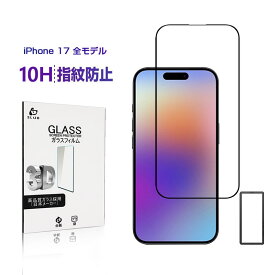 iPhone 17シリーズ対応 強化ガラスフィルム 3D全面保護 硬度10H 耐衝撃 0.3mm 超薄型 高感度タッチ iPhone Air 液晶保護シール クリア仕様 高透過率 スクリーン保護シート 疎油・撥水加工 高品質 フルカバー キズ防止 割れ防止 指紋軽減 簡単貼り付け 送料無料