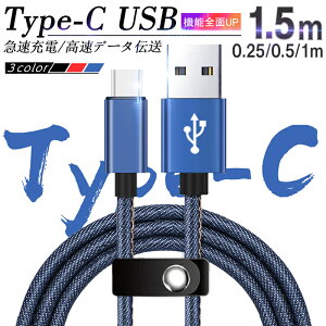 USB Type-CP[u iPhone17P[u iPhone17 16Plus 16Pro 16ProMax[dP[u Type-C [d 0.25/0.5/1/1.5m fjn [xgt [d f[^] Xperia AQUOS HUAWEI oCobe[ 