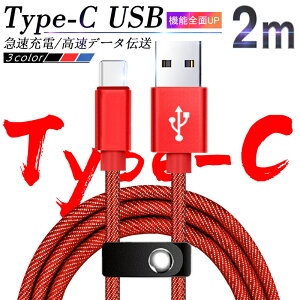 USB Type-CP[u iPhone17P[u iPhone16 16Plus 16Pro 16ProMax[dP[u Type-C [d 2m fjn [xgt [d f[^]P[u Galaxy AQUOS HUAWEIP[u oCobe