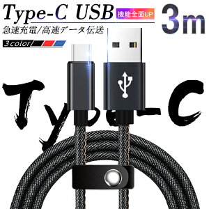 USB Type-CP[u iPhone17P[u iPhone16 16Plus 16Pro 16ProMax[dP[u Type-C [d 3m fjn [xgt [d f[^]P[u Xperia XZ2 Galaxy S9+ AQUOS R2 HUAWEIP[u 