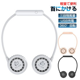 【超お得！在庫一掃セール880円】 首掛けファン マスク 蒸れ対策 首かけ扇風機 軽量 持ち運び便利 折りたたみ式 ネックファン 三段階風量 髪の毛を吸い込まない ネッククーラー 自由調節 静音運転 熱中症対策 通勤通学 携帯便利 送料無料【PL保険加入済み製品・安心】