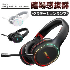 ヘッドセット bluetooth5.2 ヘッドホン ヘッドフォン ゲームヘッドセット マイク付き ゲーム用 PC パソコン スカイプ fps 対応 ゲーミング 男女兼用 密閉型 折りたたみ式 ワイヤレス ヘッドセットHD音質 マイク付き ハンズフリー通話可能 ブルートゥース 送料無料