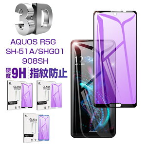 AQUOS R5G 3D 0.2mm KXtB 3DSʕی u[CgJbg KXtB au SHG01 Ȗʕی십KXV[ \tgt[ docomo SH-51A t softbank 908SH Uh~ ڂɗD w