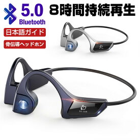 骨伝導ヘッドホン Bluetooth5.0 ワイヤレスヘッドセット オープンイヤー ヘッドホン ブルートゥースイヤホン スポーツ用 防水防滴 外音取込み 大容量バッテリー 長時間持続 8時間連続使用 データ伝送遅延無い イヤホン 耳掛け ヘッドセット 高音質 超軽量 送料無料