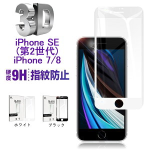 iPhone SE3 3 iPhone SE 2 KXtB wh~ x^b` ho KXیV[ hhH tیV[g ϏՌ 0.3mm iPhone7/iPhone8iʗpjX[p[NA ɔ^Cv 