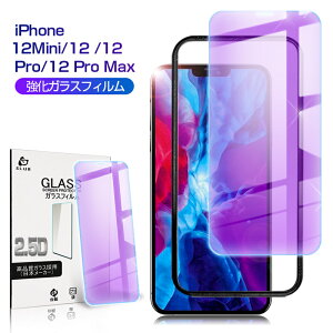 iPhone17/16/15/14/13/12シリーズ対応 強化ガラス保護フィルム ブルーライトカット iPhone AIR 17Pro 17ProMax 液晶保護シール 目に優しい 耐衝撃 疎油 防汚 撥水 0.3mm極薄 高透過率 補助枠付き iPhone16/16Plus/