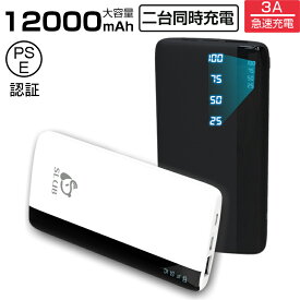 【SALE&P10倍】モバイルバッテリー 軽量 小型 12000mAh 大容量 防災電源 iPhone17充電 2USB出力ポート 耐摩耗性 多重保護システム コンパクト 持ち運び便利 残量表示 2台同時充電 携帯充電器 iPhone/iPad/Android各種対応 通勤 外出旅行送料無料【PL保険加入済み製品・安心】