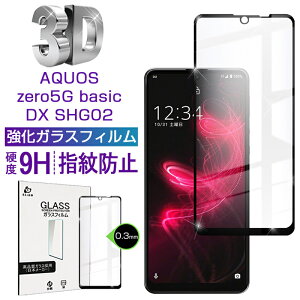 AQUOS ZERO 5G basic DX SHG02 / A002SH KXtB 3D 0.3mm ɔ^Cv wh~ x^b`  a tیV[g ϏՌ KXیV[ یtB CAȂ \tȒP Ch