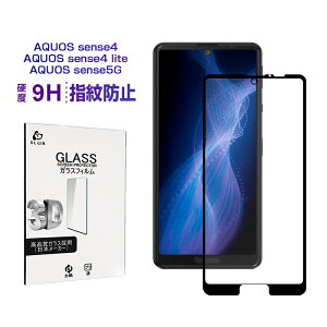 AQUOS sense 5G ガラスフィルム 3D 0.3mm SHG03 au 極薄タイプ 指紋防止 SH-53A docomo 高感度タッチ 撥水 疎油 液晶保護シート AQUOS sense4 SH-41A 耐衝撃 強化ガラス保護シール sense4 lite 気泡なし 貼り付け簡