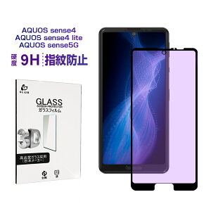 AQUOS sense 5G KXtB u[CgJbg SHG03 au ɔ^Cv wh~ SH-53A docomo x^b`  sense4 lite a AQUOS sense4 SH-41A ϏՌ 3D 0.3mm KXیV[ یtB C