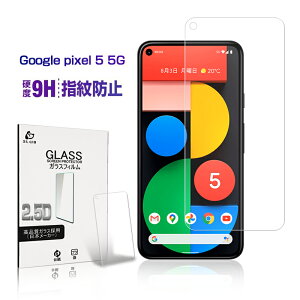 Google pixel 5 5G GOG01 �K���X�t�B���� 2.5D 0.3mm �C�菝�h�~ SoftBank/au ���E���h�G�b�W���H �t���ی� �X�[�p�[�N���A �w��h�~ �t���ی�t�B���� �ی�V�[�� �t���ی� �K���X�J�o�[ �X�}�z��ʕی� 