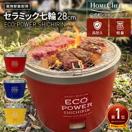 【実用新案取得】七輪 セラミック製 全3色 28cm | コンロ 木炭 しちりん 焼肉 焼き鳥 焚き火 キャンプ ア…