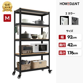 【HOMEDANT公式店】 スチールラック キャスター付き ラック 棚 メタルラック シェルフ HOMEDANT HOUSE 5段 幅90 奥行40 高さ176cm 耐荷重140kg ラミネート ホームダント キッチン 組立簡単 調整可能 ガレージ 車庫 リビング オフィス 業務用