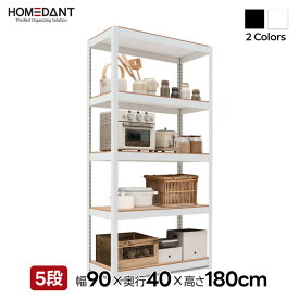 【HOMEDANT公式店】スチールラック ラック 棚 メタルラック シェルフラック HOMEDANT HOUSE 5段 幅90 奥行40 高さ180cm 耐荷重120kg ラミネート キッチンラック 組立簡単 高さ調整可能 クローゼット 車庫 オフィス 業務用