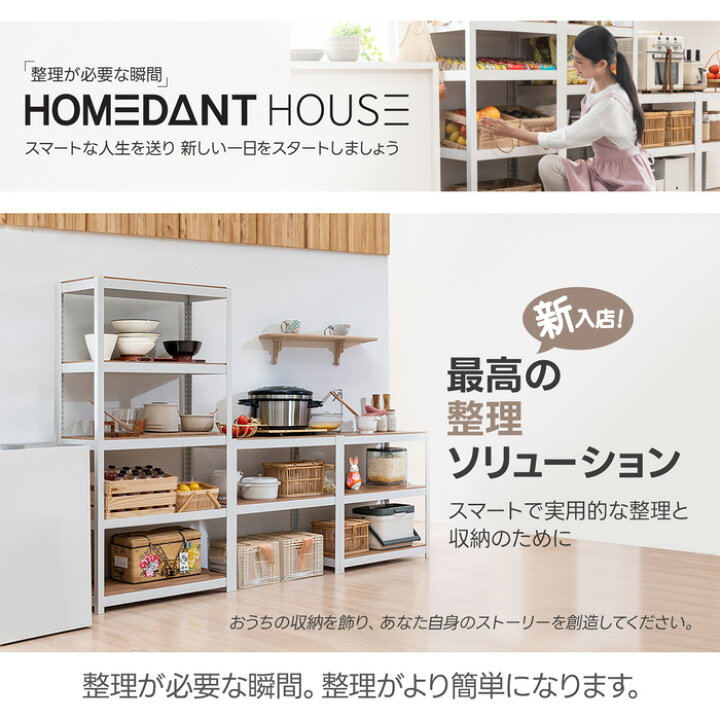 HOMEDANT House 組立簡単 ラミネート スチールラック キッチン 5段 幅  