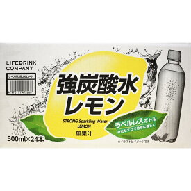 【ポイント最大12倍!お買い物マラソン！】LDC 強炭酸水レモン500ML x 24本 ラベルレス ct46053