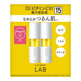 【ポイント最大12倍!本日限定！】アンレーベルラボ Vエッセンス 50ml 2本セット ct71349