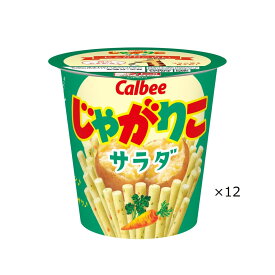 【5と0のつく日限定！ポイント5倍！】カルビー じゃがりこ サラダ味 57g × 12個 ct568392