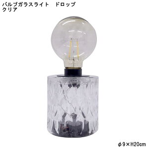 【在庫限り】【キーストーン】バルブガラスライト ドロップ クリア (in011655) LEDライト レトロ ライト ダイニング 灯り インテリア雑貨 トイレ 洗面所 書斎 カフェ 店舗装飾【インボイス対応