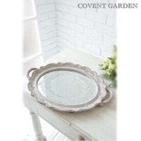 【スーパーSALE特価10％OFF】【COVENT GARDEN コベントガーデン】レーストップ・ミラートレイ　KU-33【アンティーク雑貨 ナチュラル雑貨 鏡 インテリア雑貨 お盆 トレイ ディスプレイ】【インボイス対応】