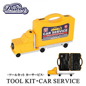 【在庫限り】TOOL KIT・CAR SERVICE (ツールキット カーサービス) 工具 工具セット 工具箱 車 CAR ツール ライト 道具箱 ペンチ 日曜大工 DIY【ダルトン DULTON】【西海岸 インダストリアル】【インボイス対応】