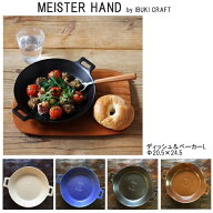 【イブキクラフト】ディッシュ＆ベーカーLサイズ【キッチン雑貨 フライパン グリルパン 食器 カフェ 陶器…